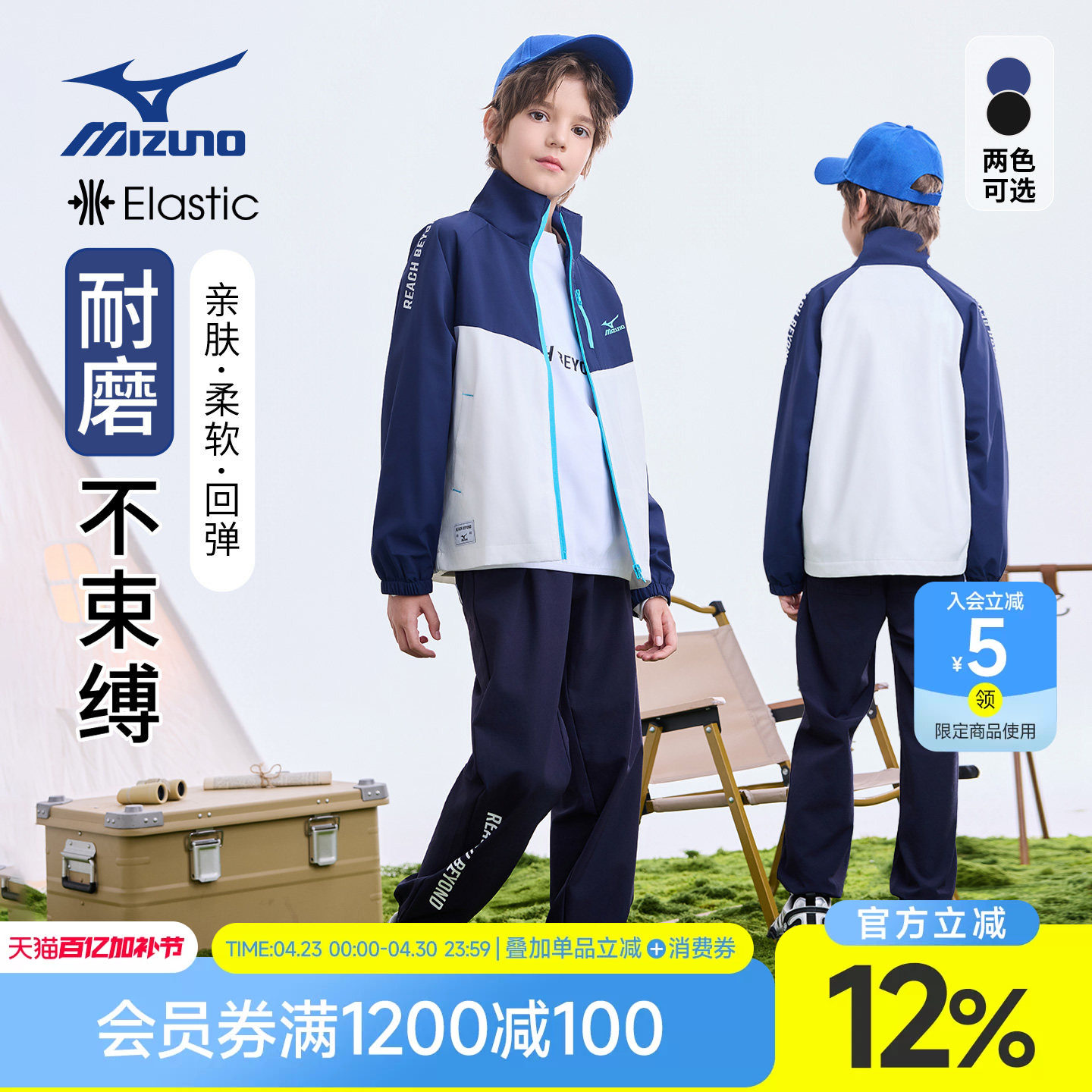 美津浓Mizuno儿童运动套装春秋新款防风外套运动长裤户外男童女童