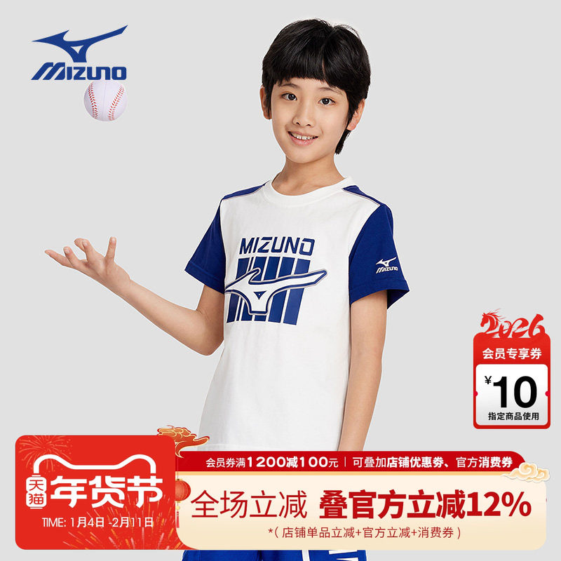 Mizuno美津浓儿童短袖t恤2026夏季新款运动学生休闲纯棉男童女童,童装/婴儿装/亲子装,T恤,淘宝优惠券,粉丝福利购,淘宝优惠卷
