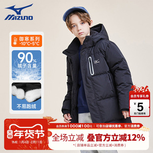 Mizuno美津浓儿童羽绒服外套中长款鸭绒保暖秋冬季新款男女中大童
