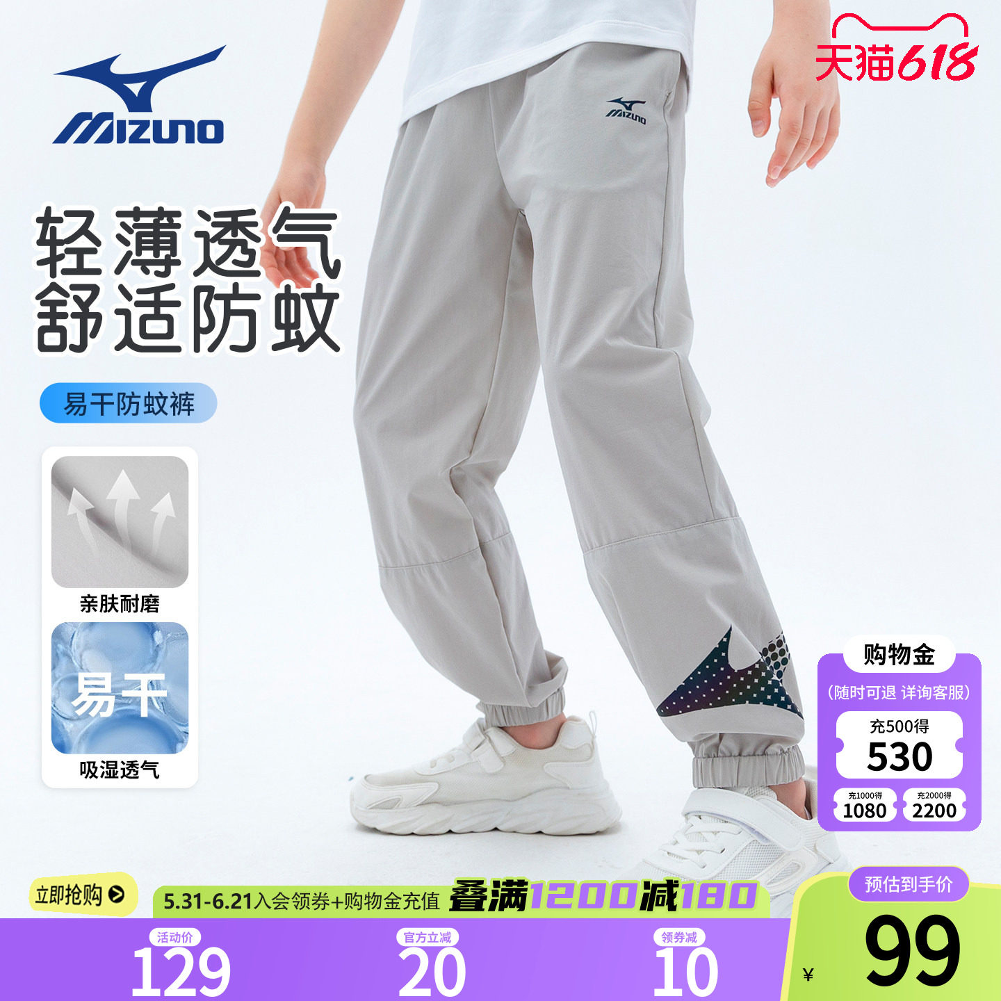 Mizuno美津浓男儿童裤子春秋季薄款易干防蚊裤中大童运动长裤2026