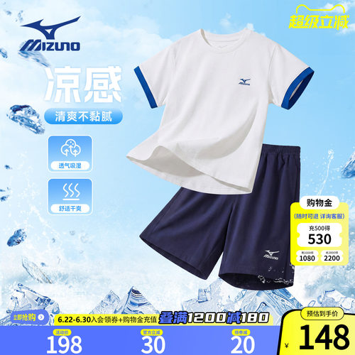 Mizuno美津浓KIDS套装短袖短裤夏季新款男童女童透气排汗冰感学生