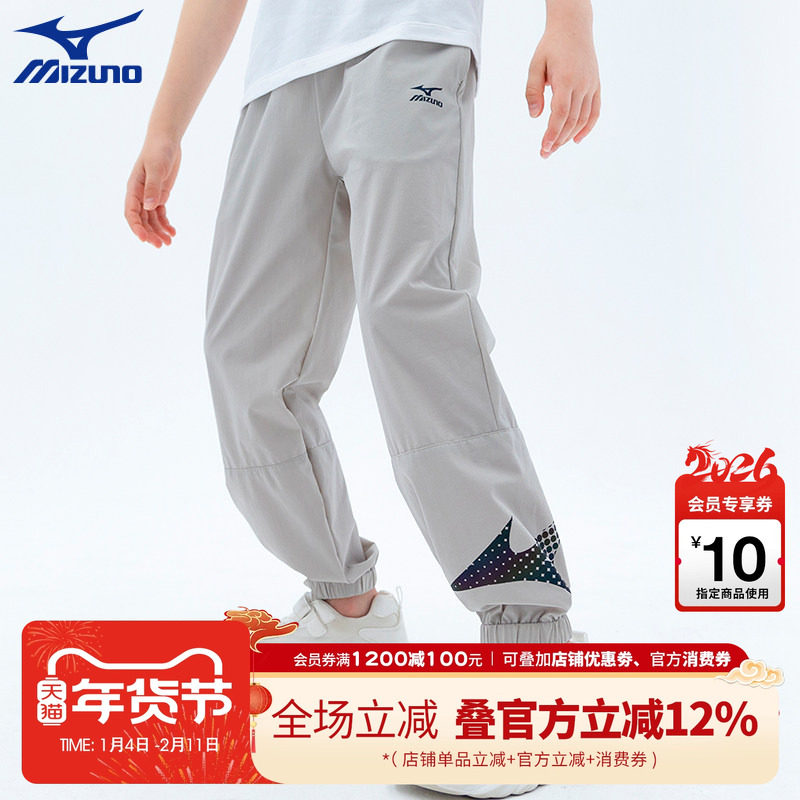 Mizuno美津浓男儿童裤子春秋季薄款速干防蚊裤中大童运动长裤2026,童装/婴儿装/亲子装,运动裤卫裤,淘宝优惠券,粉丝福利购,淘宝优惠卷