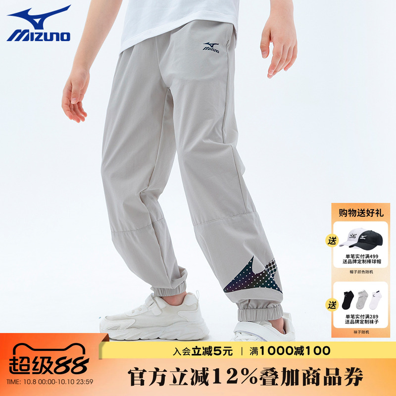 Mizuno美津浓男儿童裤子春秋季薄款速干防蚊裤中大童运动长裤2025
