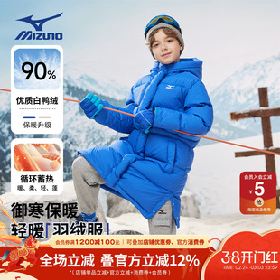 Mizuno美津浓儿童羽绒服中长款鸭绒男童女童保暖连帽防风秋冬新款