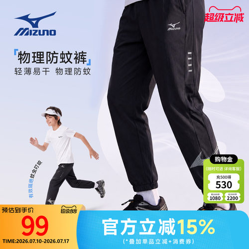 Mizuno美津浓男儿童裤子春秋季薄款易干防蚊裤中大童运动长裤2026
