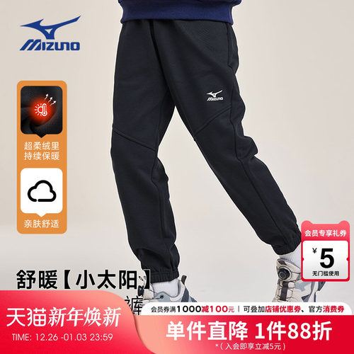 Mizuno美津浓儿童加绒卫裤保暖休闲运动裤百搭男女中大童秋冬新款