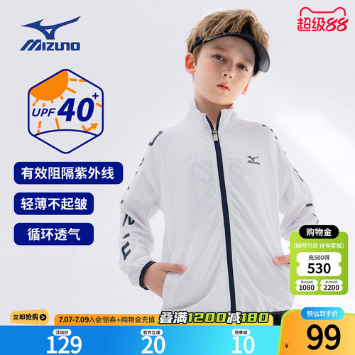 美津浓KIDS儿童轻薄透气防晒衣