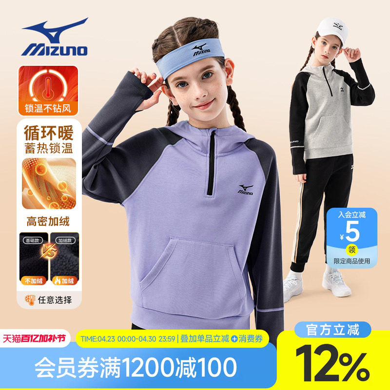 Mizuno美津浓连帽卫衣上衣春秋冬加绒保暖穿搭学生新款男女中大童