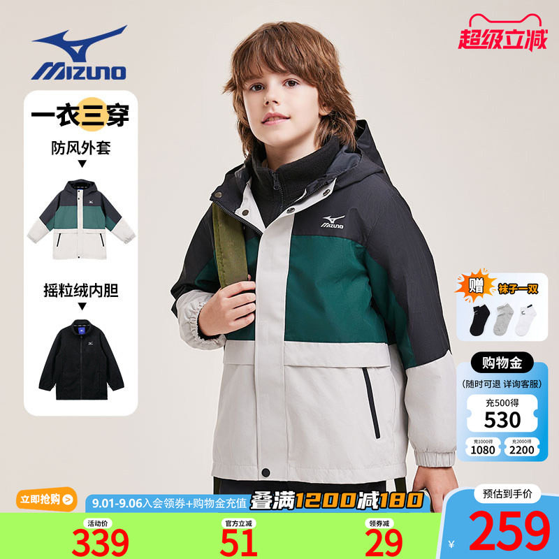 Mizuno美津浓儿童登山服秋冬保暖男女童一衣三穿防风户外运动外套