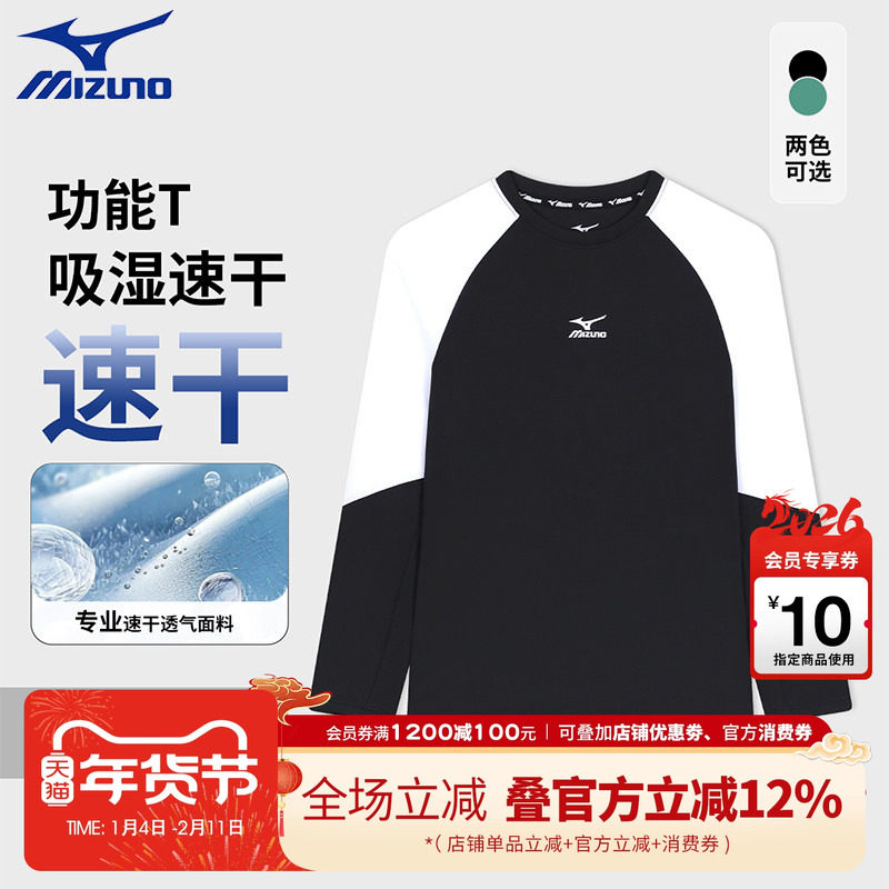 Mizuno美津浓KIDS四季男童吸湿速干透气轻薄打底衫长袖T恤2025,童装/婴儿装/亲子装,T恤,淘宝优惠券,粉丝福利购,淘宝优惠卷