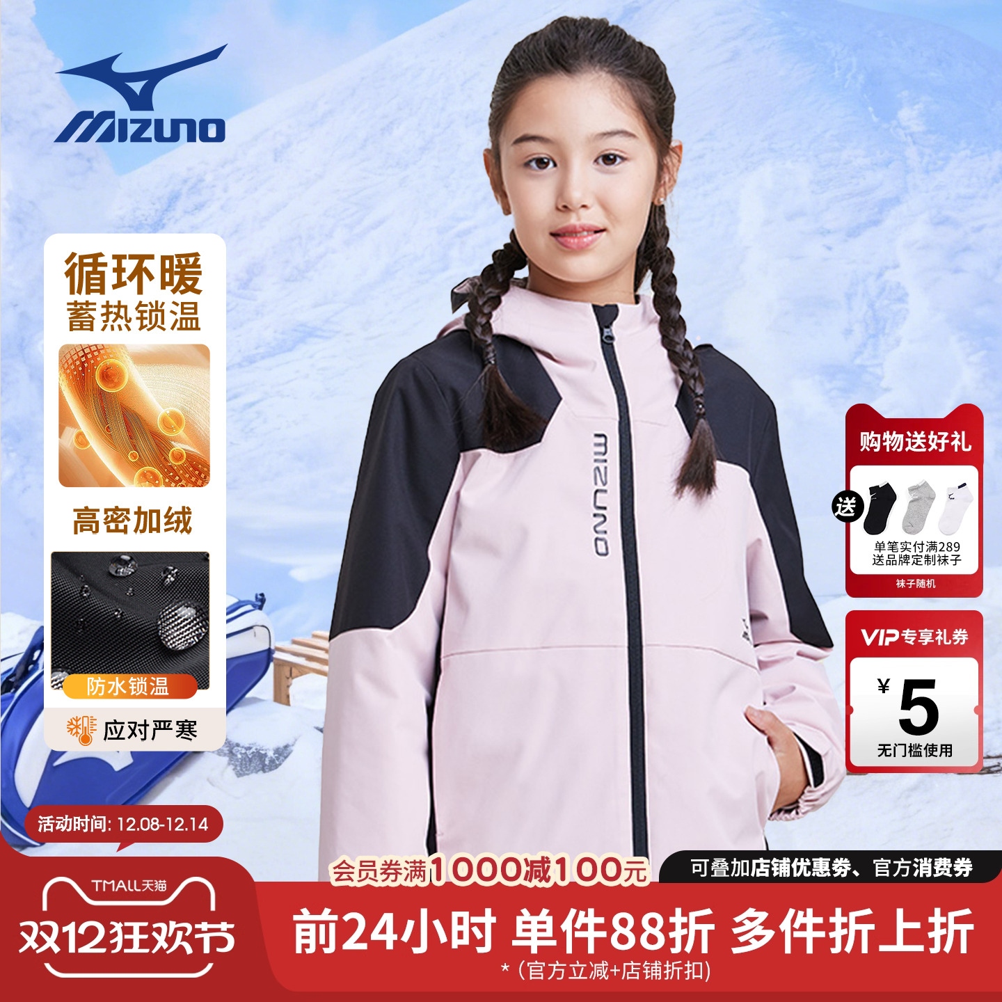 美津浓Mizuno儿童连帽外套