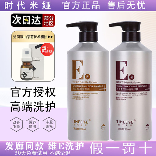 时代米娅维生素E乳洗发水