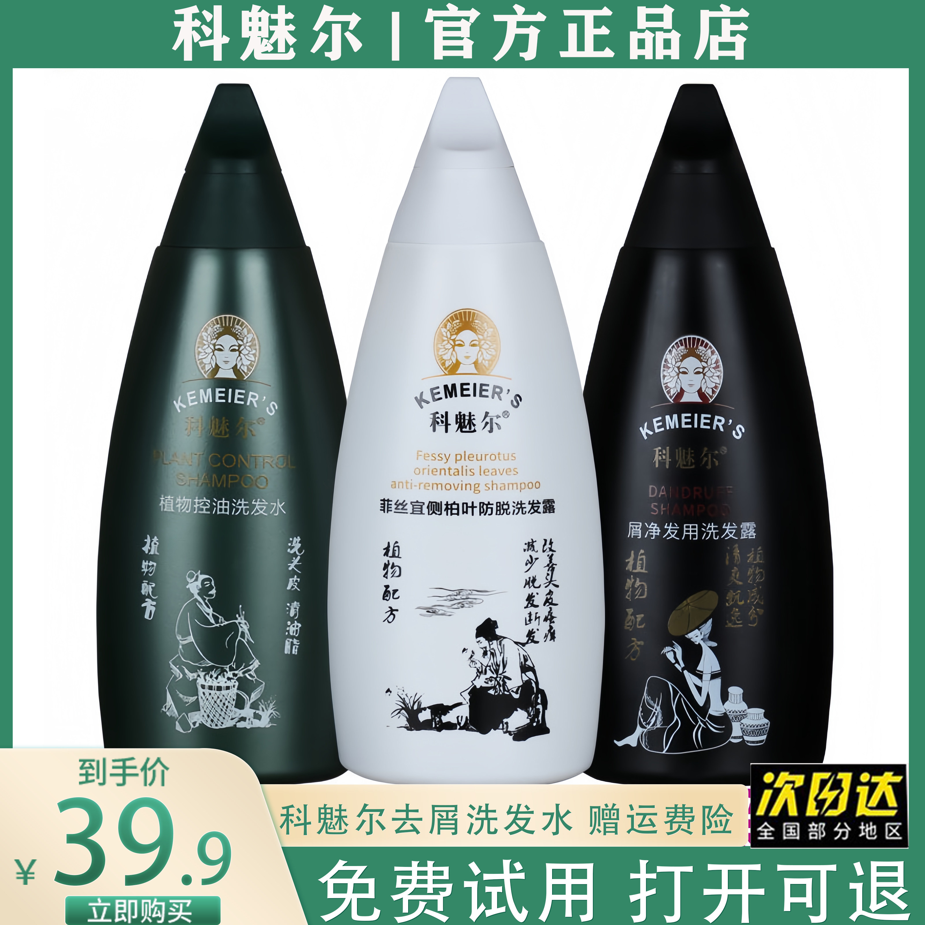 科魅尔植物去屑止痒控油洗发水