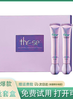 THESE陶丝控油强化精华套装3支装紫色包装针对油脂分泌过旺护发女
