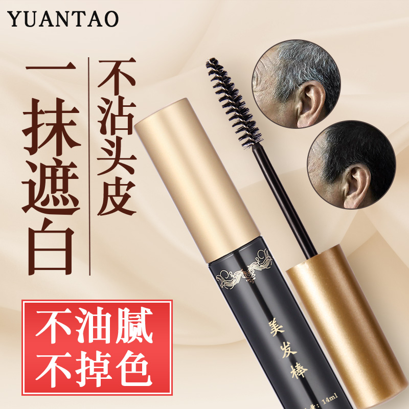 一次性美发笔遮盖白发黑发神器临时补色补发根美发棒不掉色植物纯