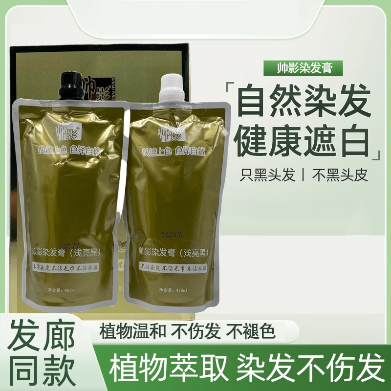 正品帅影P5不沾头皮纯植物无刺激不伤发黑油自然黑色染发剂焗油膏