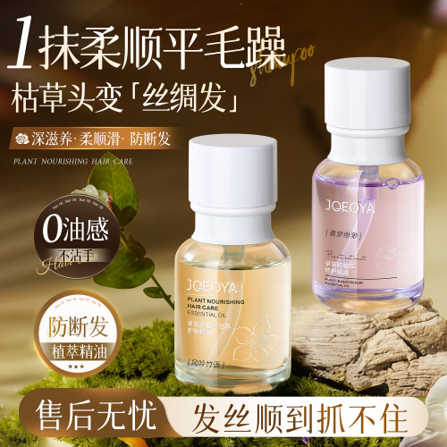 护发精油女防毛躁柔顺持久留香修复干枯发烫染受损官方旗舰店正品