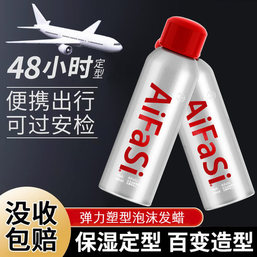 爱发丝泡沫发蜡女卷发保湿蓬松法式烫男士小瓶旅行装发胶泡泡摩丝