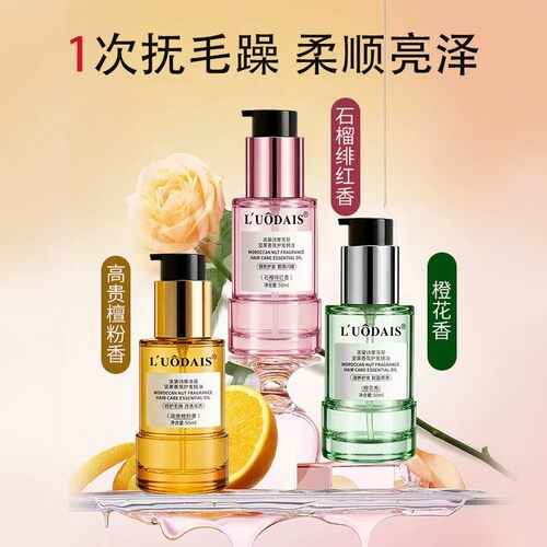 摩洛哥护发精油女防毛躁柔顺持久留香修护干枯损滋养头发官方正品