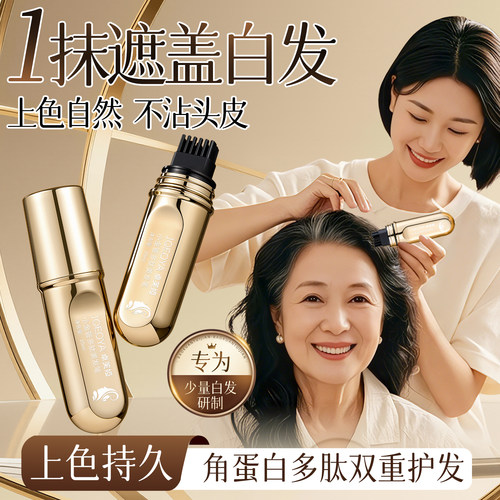 美发棒遮白发植物纯一次性染发笔不掉色遮盖白发神器黑发补染发根