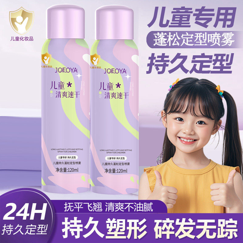 儿童专用定型喷雾宝宝发胶男孩啫喱发型持久固定表演出舞蹈摩丝女