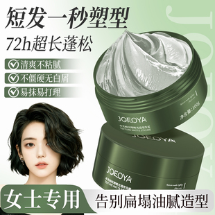 哑光发泥女士专用发蜡碎发刘海定型喷雾自然蓬松短发造型神器发胶