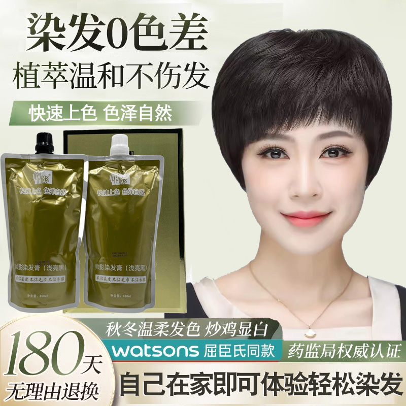 正品帅影P5不沾头皮纯植物无刺激不伤发黑油自然黑色染发剂焗油膏