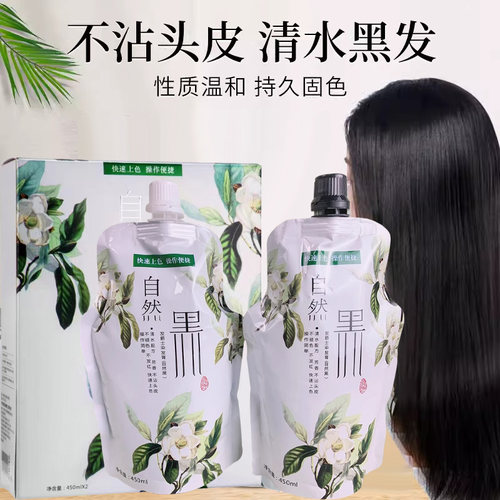 发爵士染发膏抛光蜡染自然黑不沾头皮不掉色染发剂盖白头发