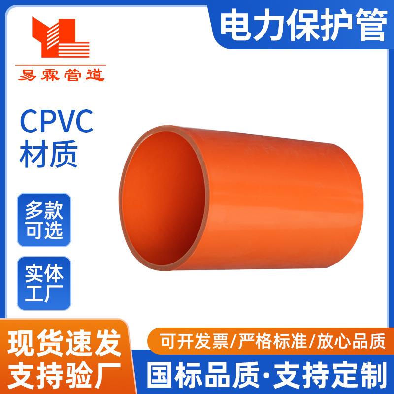CPVC电力保护管单加厚u形全新料四川管道工厂波纹