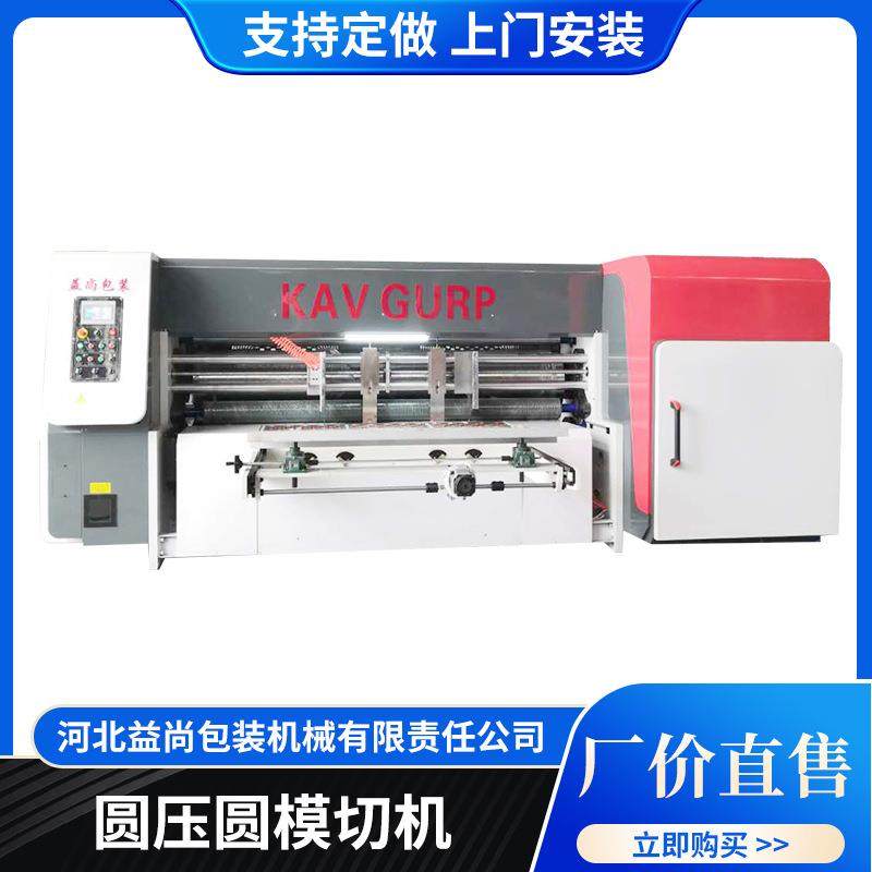 圆压圆切纸机圆压圆模切机前缘圆压圆切纸机圆压圆模切机,包装,纸箱,淘宝优惠券,粉丝福利购,淘宝优惠卷