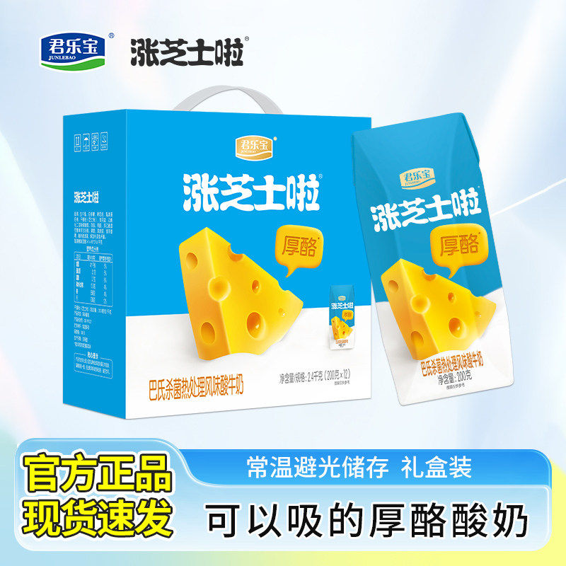 君乐宝涨芝士200g*12盒佐餐芝士风味酸奶常温整箱酸牛奶早餐