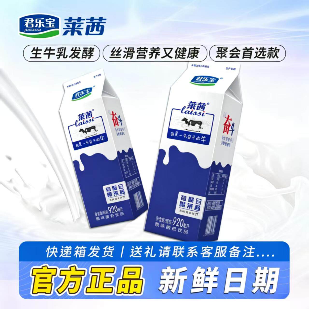 君乐宝莱茜原味酸奶饮品920ml盒风味发酵乳酸牛奶整箱火锅优选