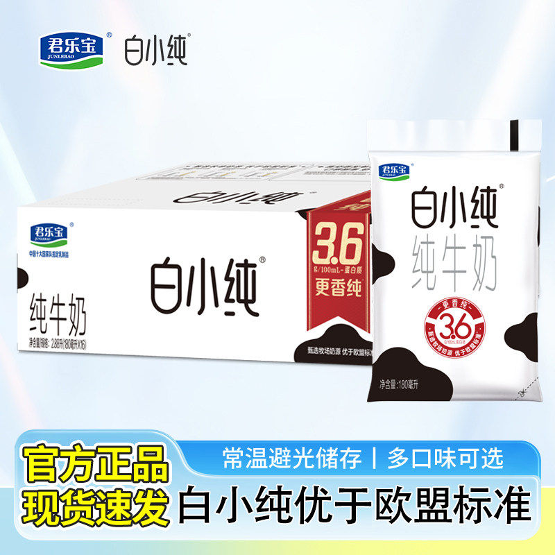 君乐宝白小纯燕麦味纯牛奶180ml*16袋整箱学生早餐儿童奶燕麦牛奶