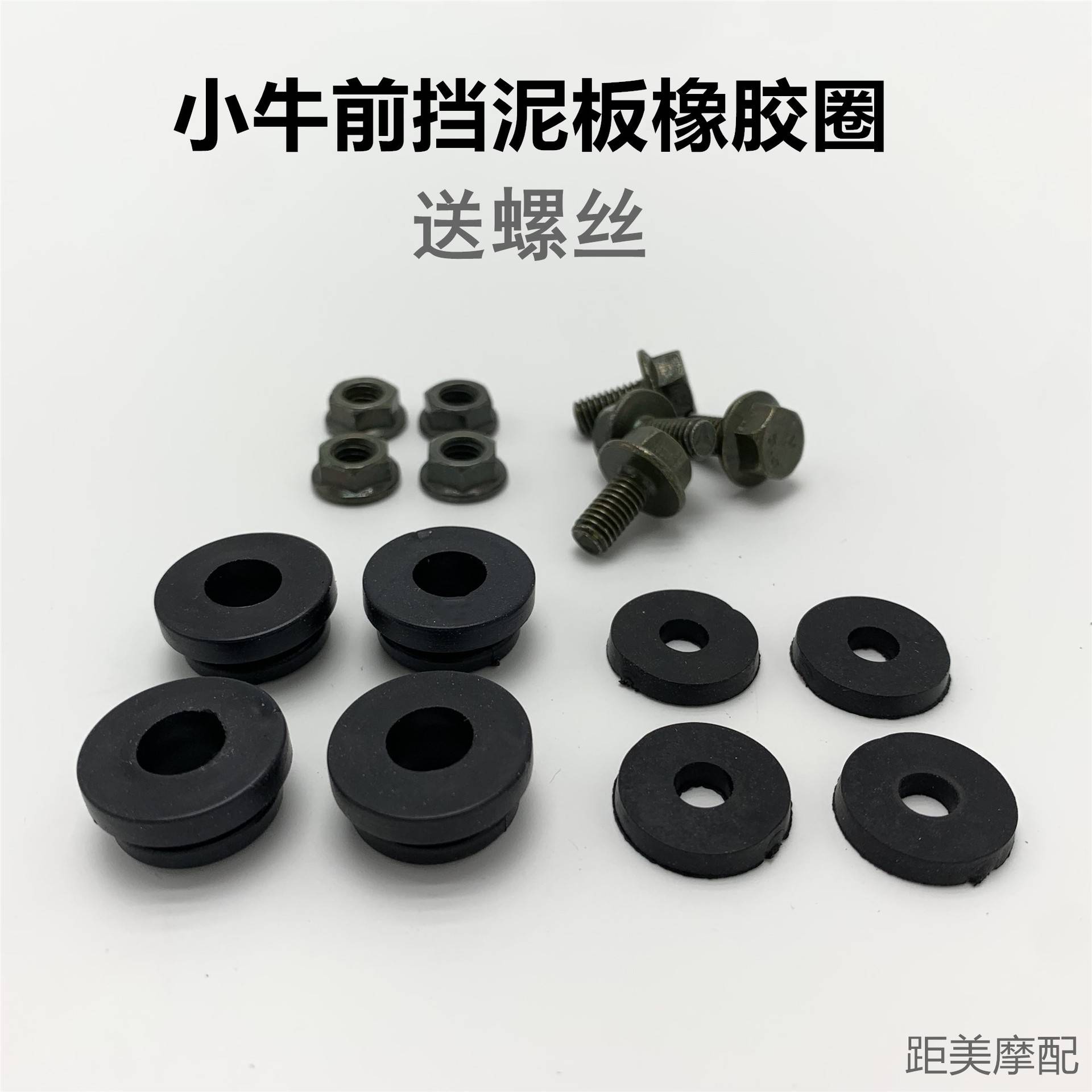 橡胶件挡泥板通用平叉护板螺丝钉