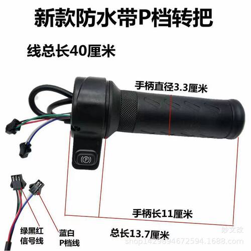 通用电动车调速转把档防水转把