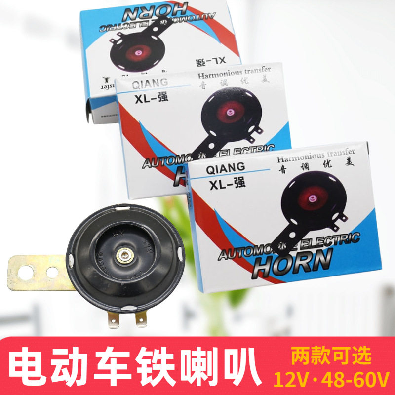 电动车喇叭改装摩托车黑铁盆型铁大音亮12V/48V/60V电瓶车