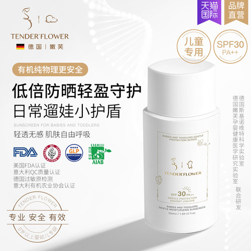 嫩芙婴幼儿童纯物理防晒霜spf30