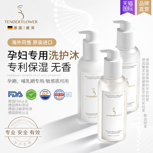 嫩芙孕妇专用叶酸洗护沐套装