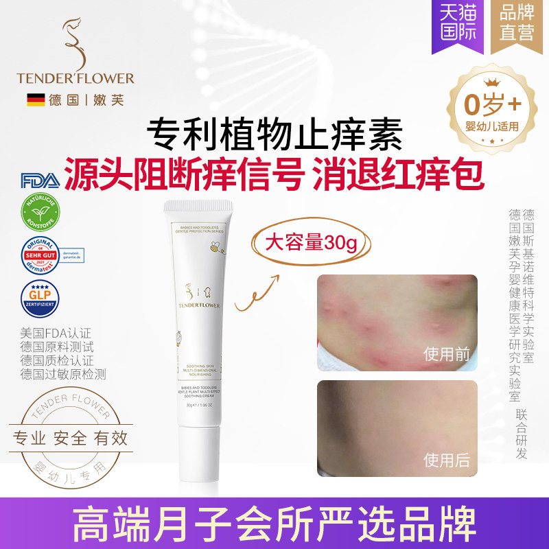 临期特价德国嫩芙婴儿紫草膏宝宝舒缓膏儿童蚊虫叮咬止痒26年12月