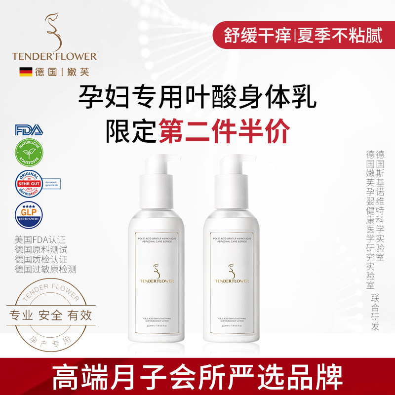 原装进口德国嫩芙叶酸孕妇专用身体乳春夏保湿滋润止痒孕期润肤乳
