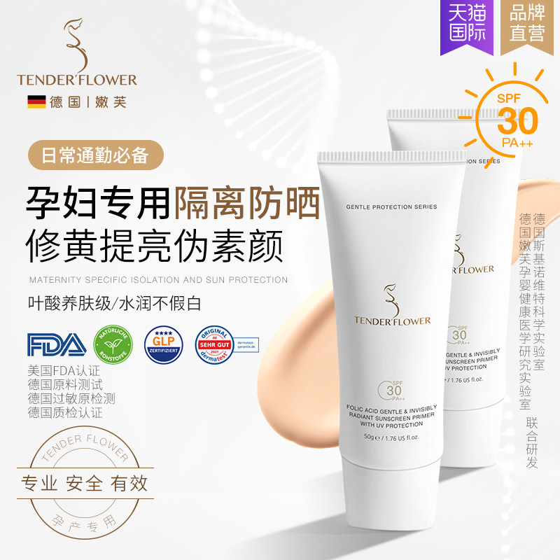 原装进口德国嫩芙隔离防晒素颜霜乳孕妇专用孕期嫩肤哺乳期可用