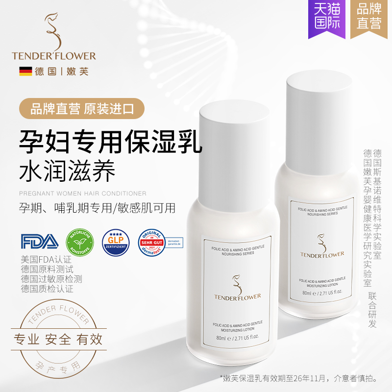 嫩芙孕妇专用补水保湿保湿乳2瓶