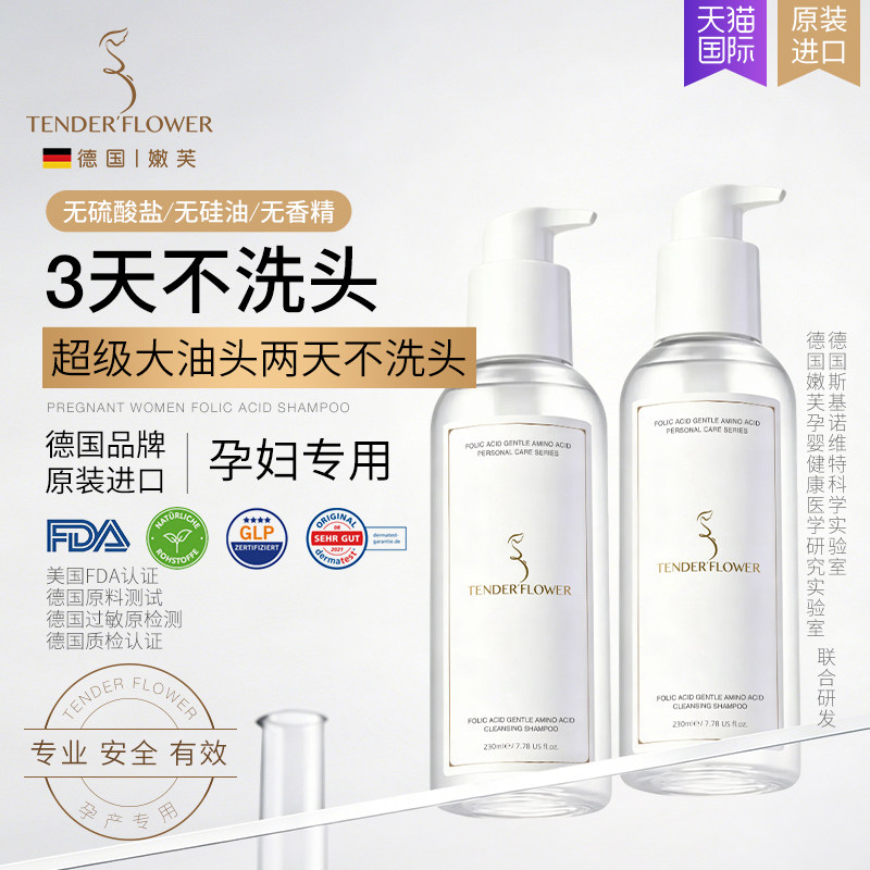 原装进口德国嫩芙叶酸孕妇专用洗发水无硅油无香产妇洗头膏哺乳期