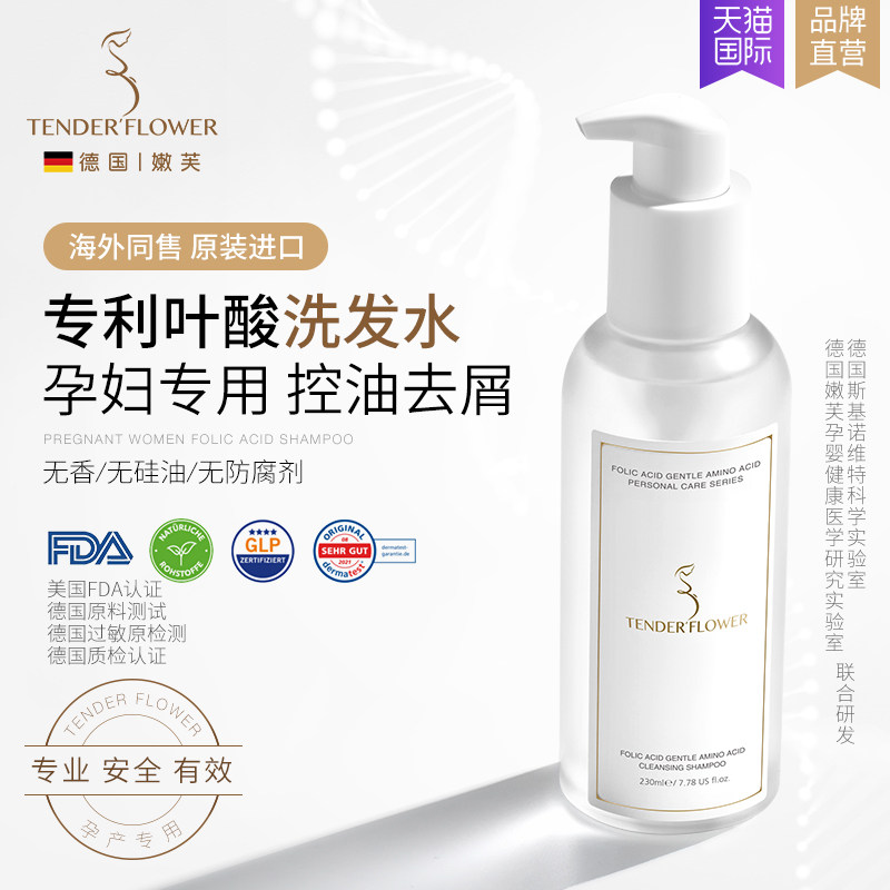 原装进口德国嫩芙叶酸孕妇专用洗发水露无香产妇洗头膏哺乳期可用