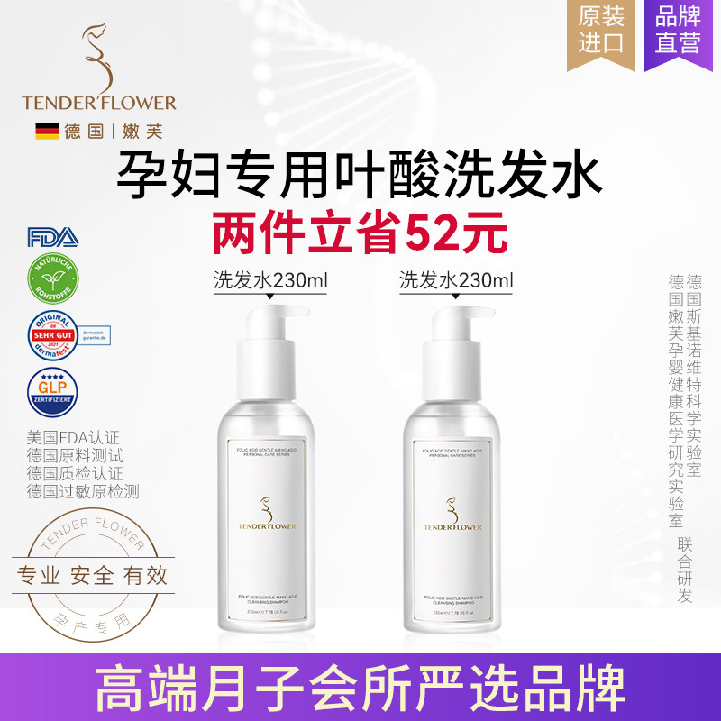 原装进口德国嫩芙叶酸孕妇专用洗发水无硅油无香产妇洗头膏哺乳期