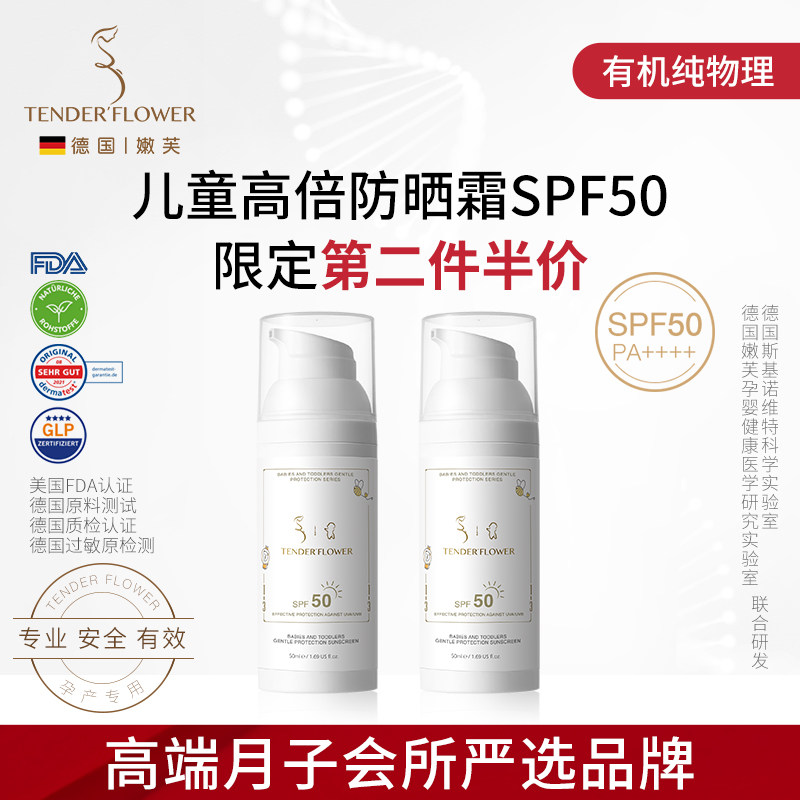 德国嫩芙儿童防晒乳霜专用纯物理男女高倍防晒隔离霜婴幼儿宝宝