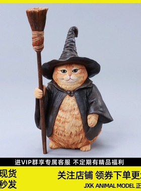 JXK巫师猫仿真猫咪人偶模型摆件