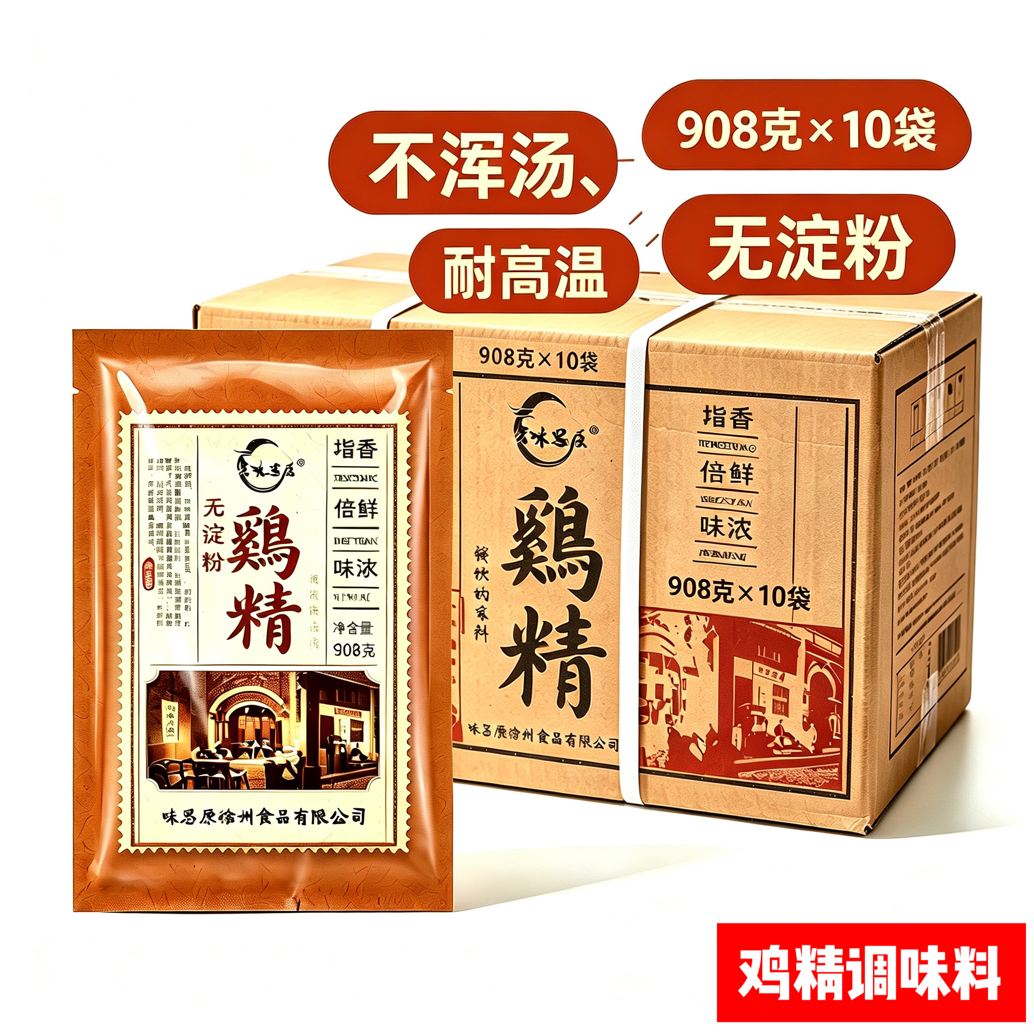 不混汤鸡精调味料耐高温无淀粉