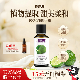 NOWFoods诺奥佛手柑精油30ml天然护肤安神睡眠单方香薰油旗正品