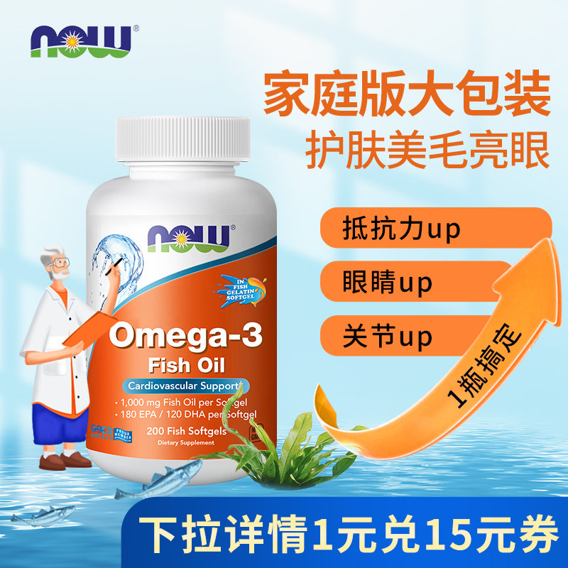 NOWfoods鱼油宠物猫咪狗狗人共用诺奥深海鱼油官方旗舰店正品进口,保健食品/膳食营养补充食品,鱼油/深海鱼油,淘宝优惠券,粉丝福利购,淘宝优惠卷